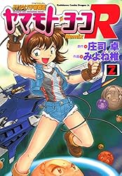 Amazon.co.jp: それゆけ！宇宙戦艦ヤマモト・ヨーコRemix(2